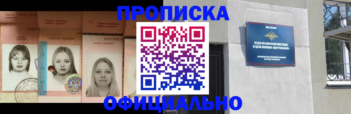 прописка для школы в Якутии